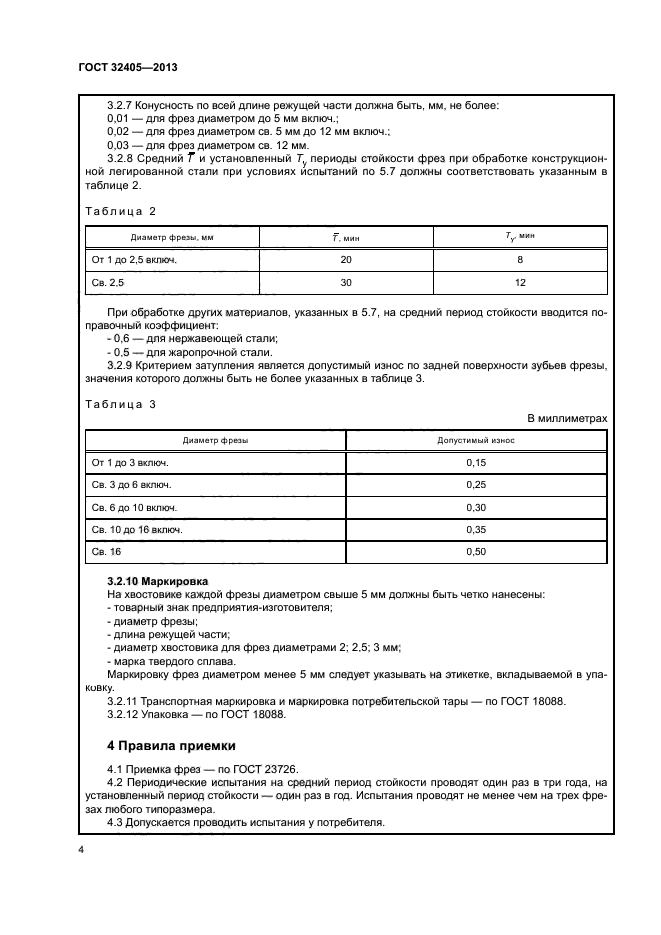 ГОСТ 32405-2013
