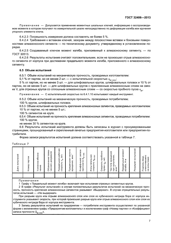ГОСТ 32406-2013