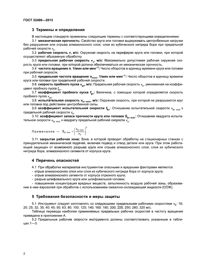 ГОСТ 32406-2013
