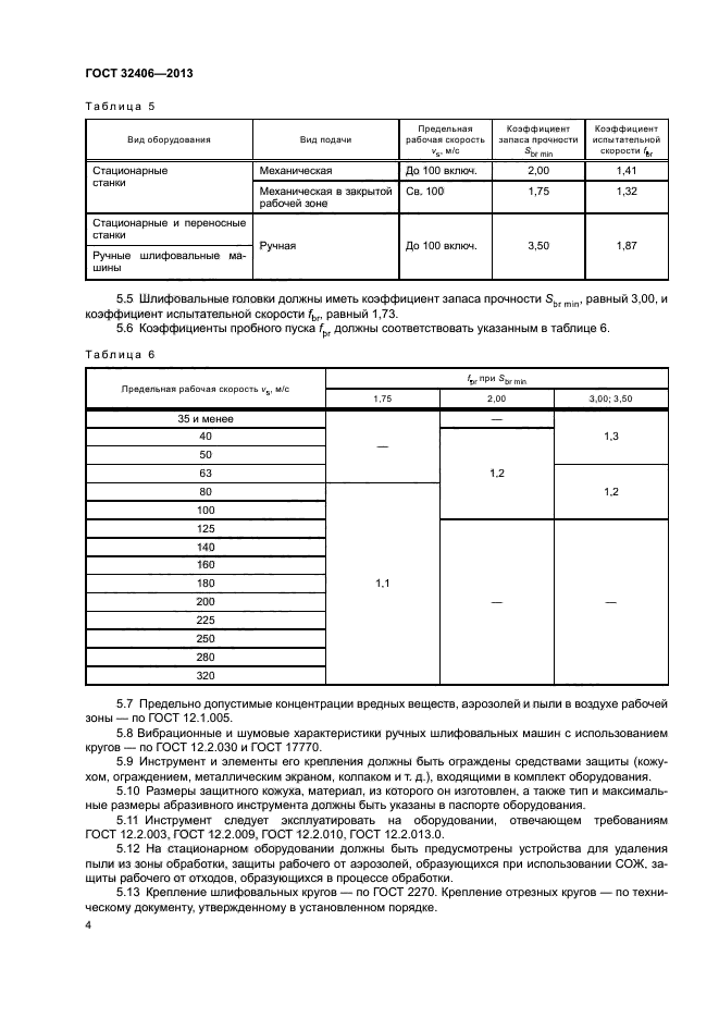 ГОСТ 32406-2013
