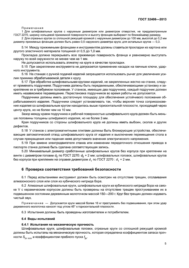 ГОСТ 32406-2013