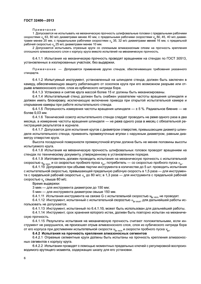 ГОСТ 32406-2013