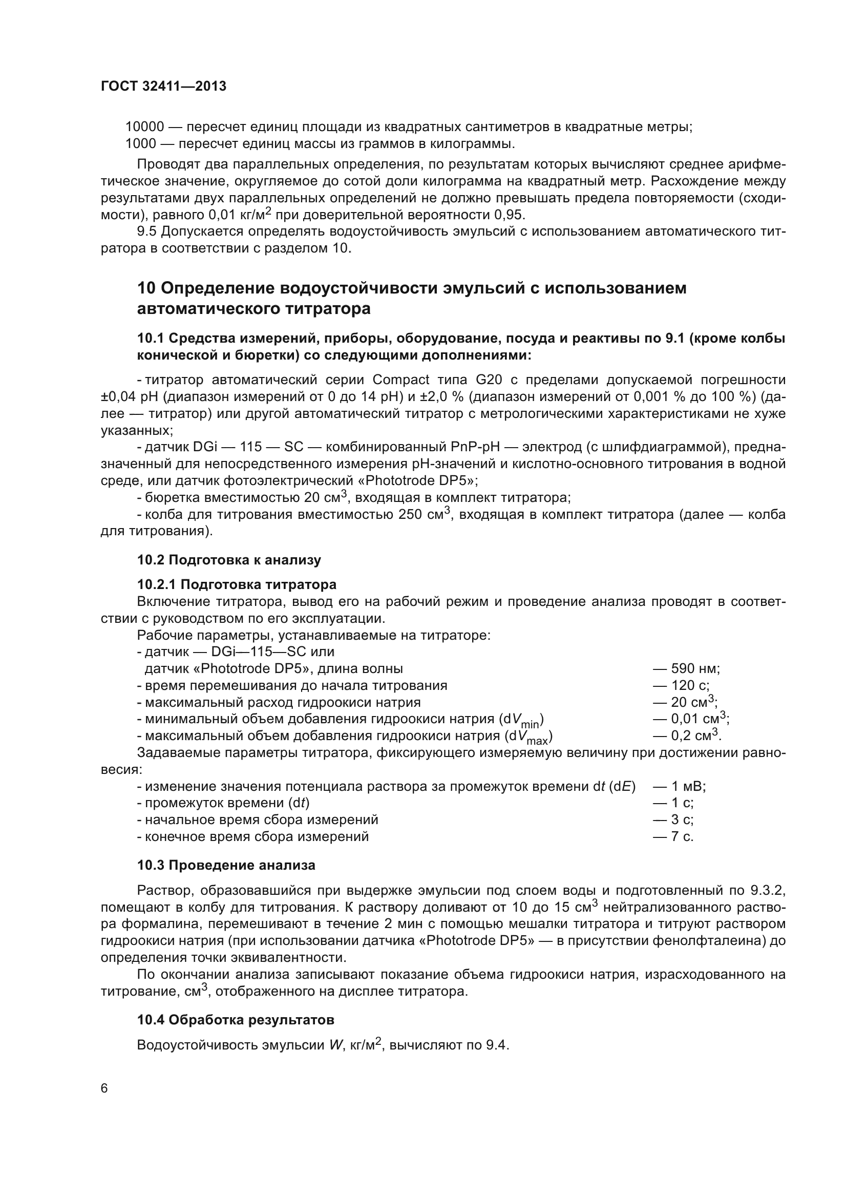 ГОСТ 32411-2013