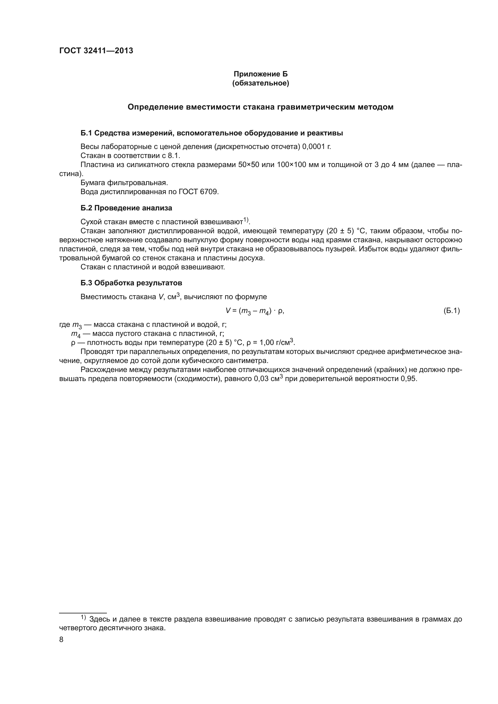 ГОСТ 32411-2013