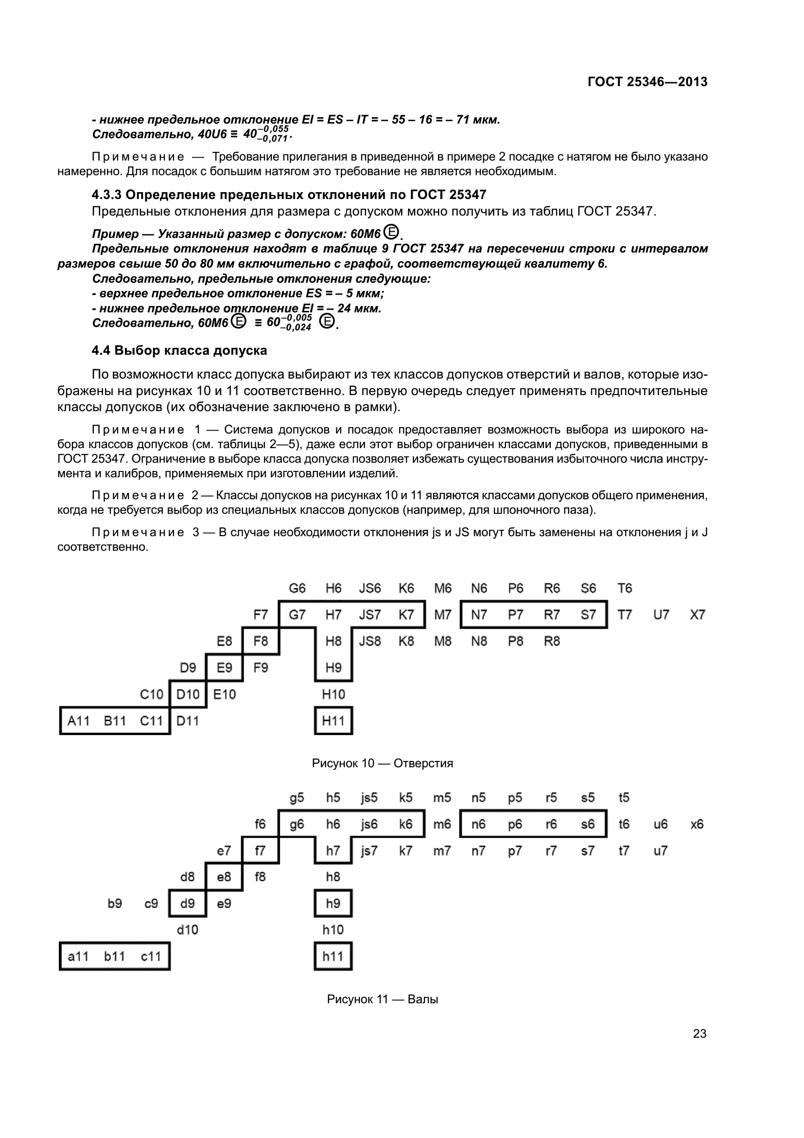ГОСТ 25346-2013