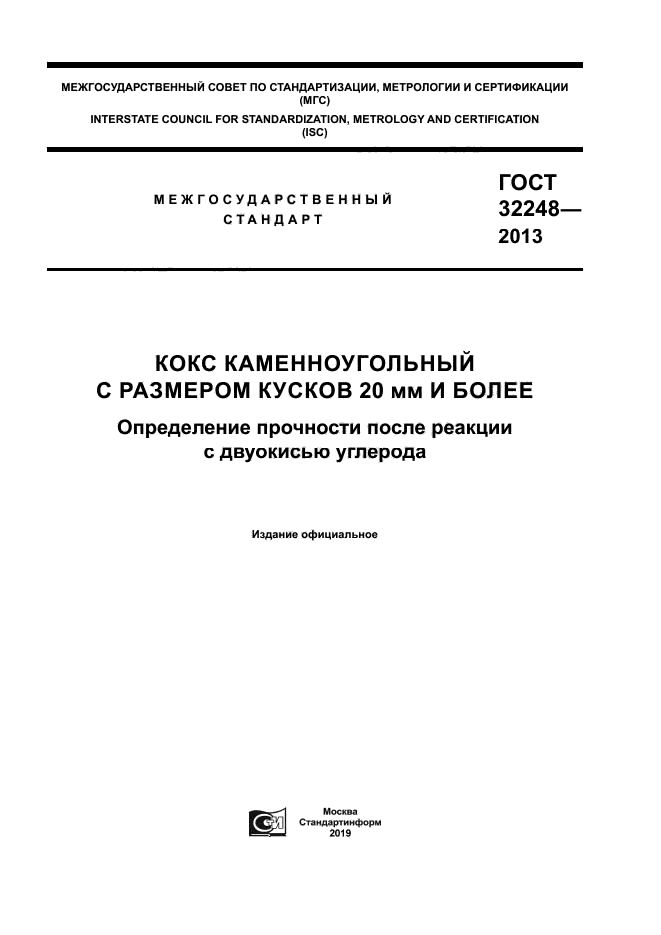 ГОСТ 32248-2013