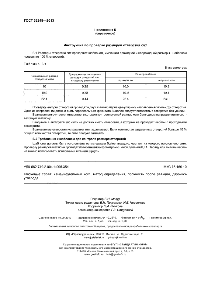 ГОСТ 32248-2013