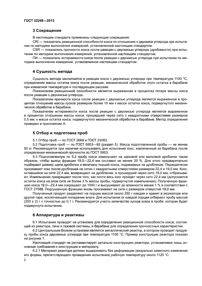 ГОСТ 32248-2013