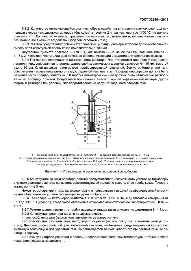 ГОСТ 32248-2013