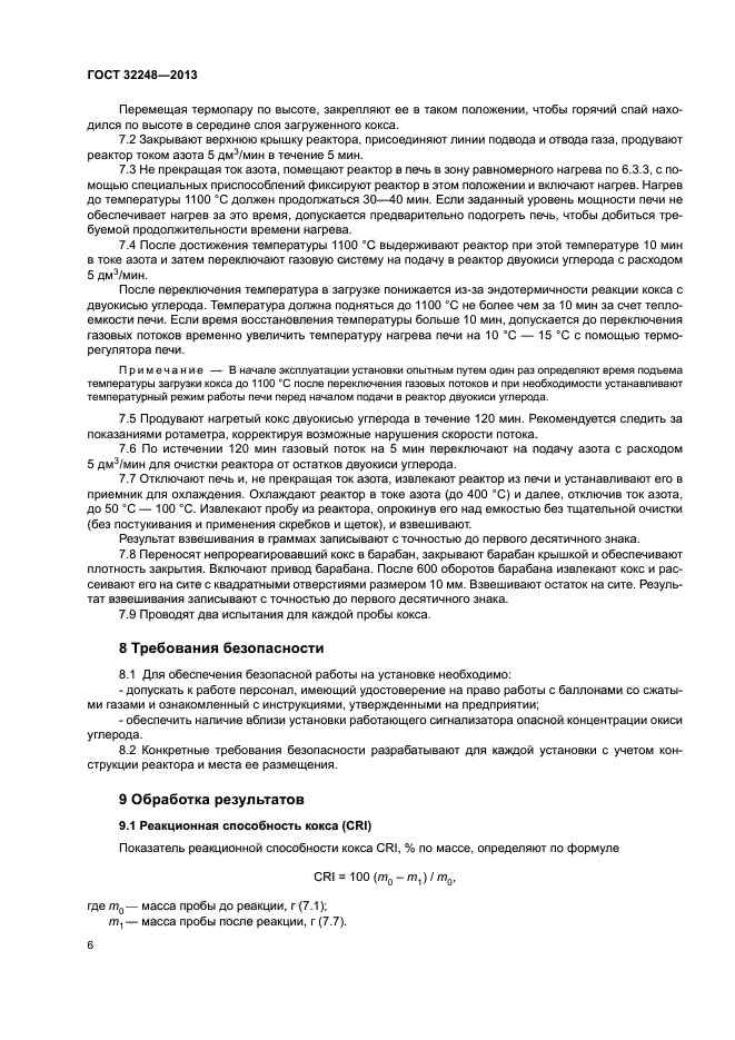 ГОСТ 32248-2013