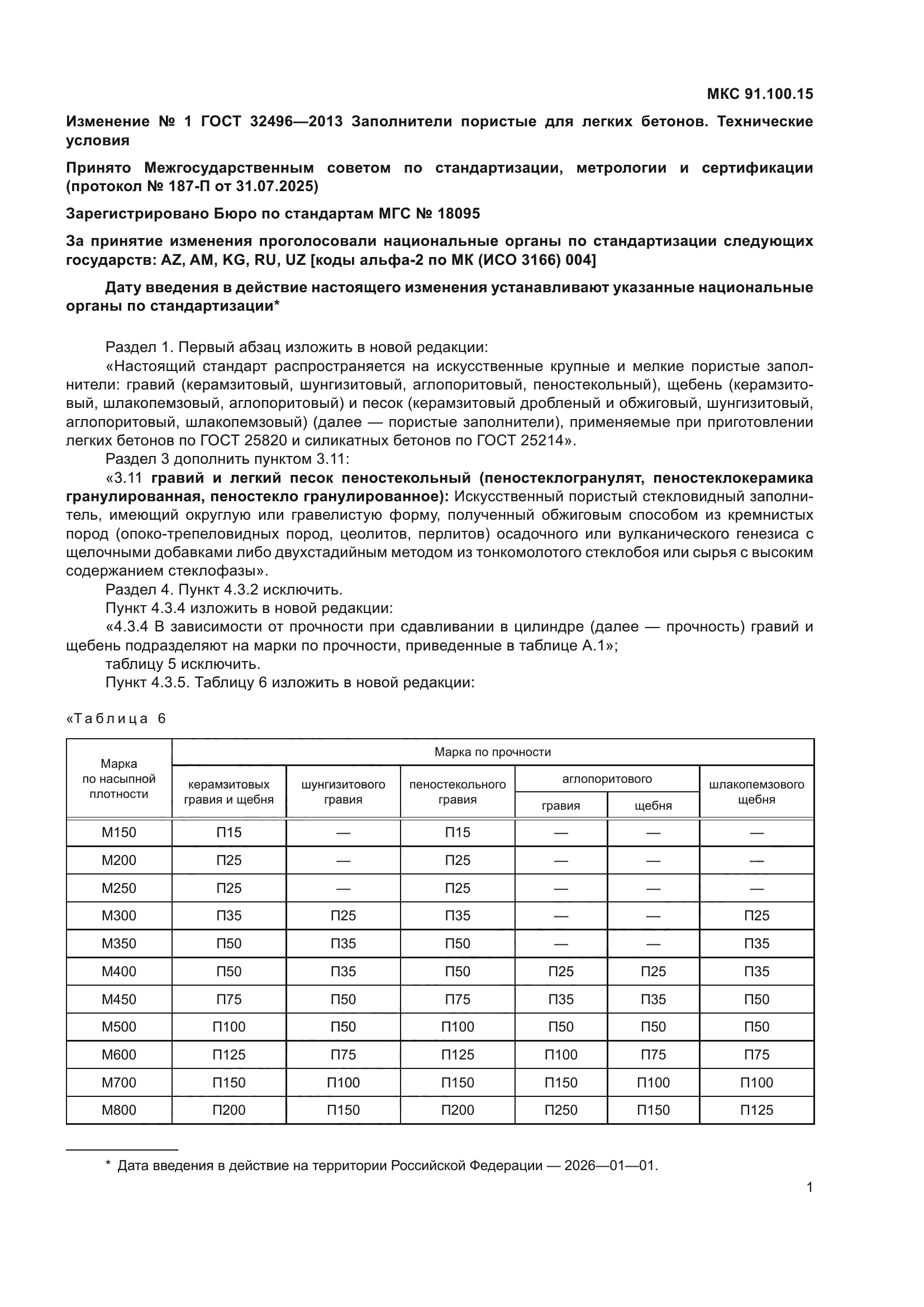 ГОСТ 32496-2013