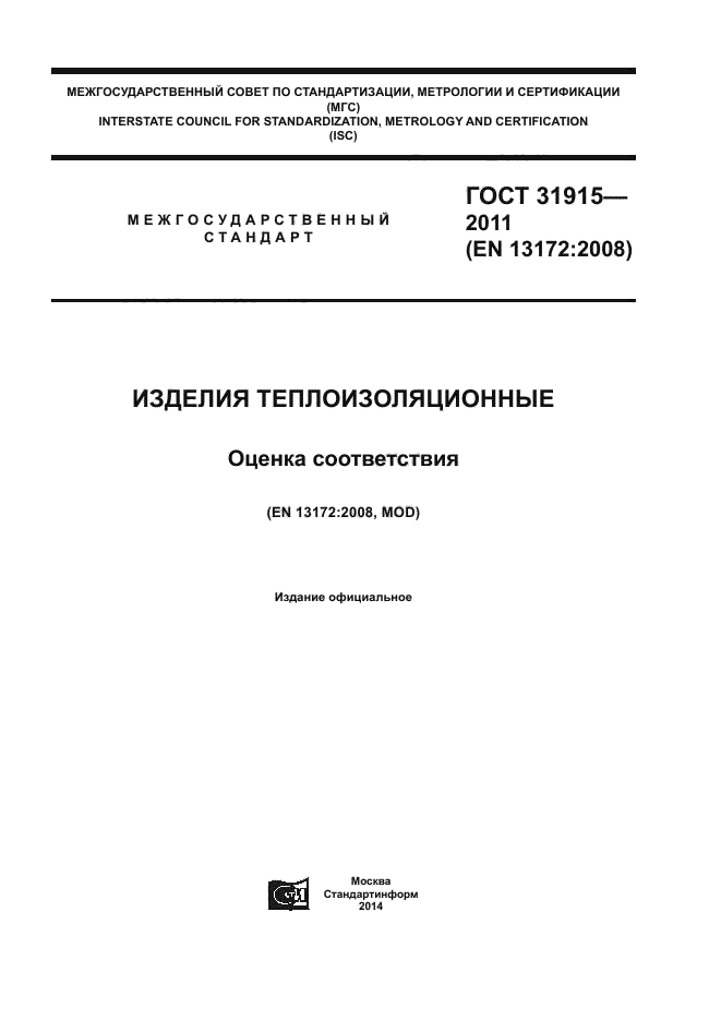 ГОСТ 31915-2011