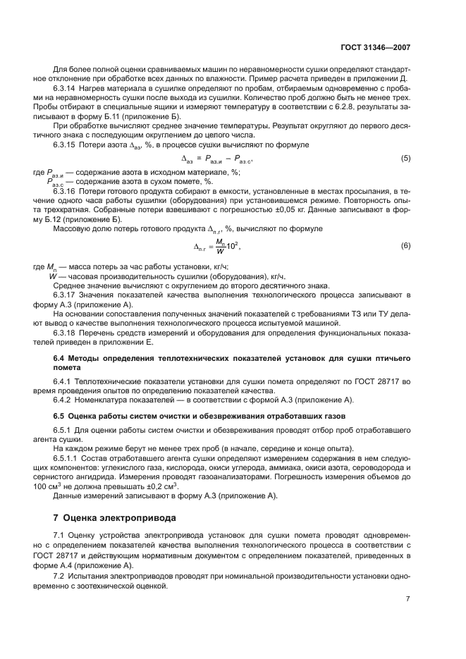 ГОСТ 31346-2007