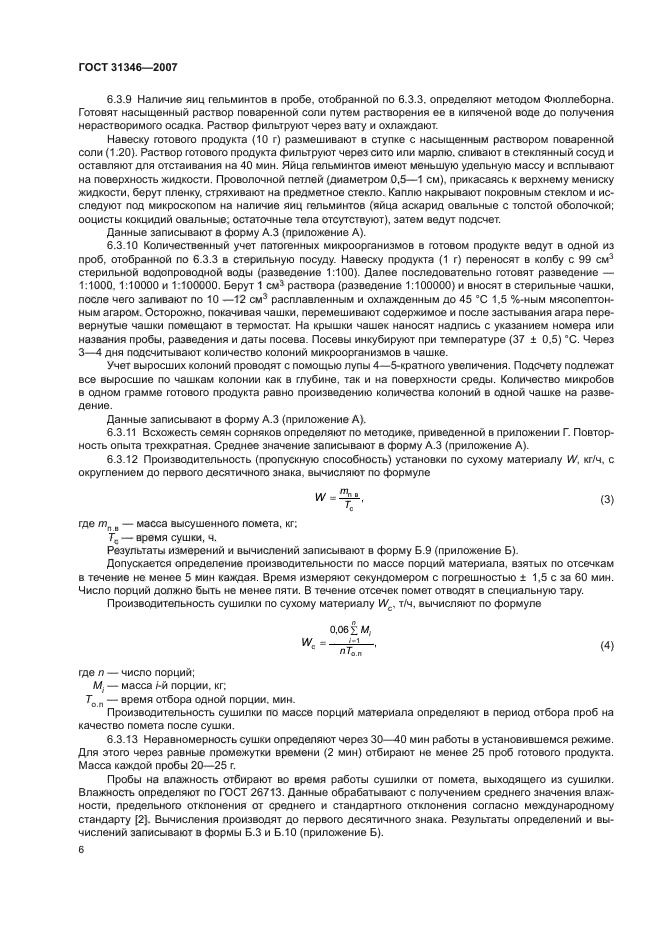 ГОСТ 31346-2007