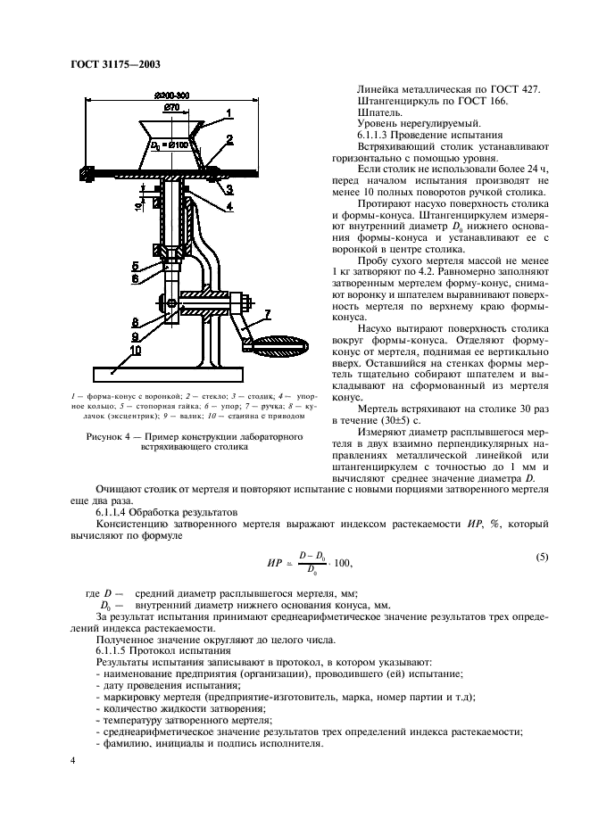 ГОСТ 31175-2003