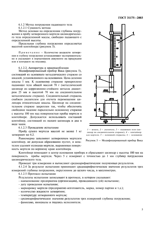 ГОСТ 31175-2003