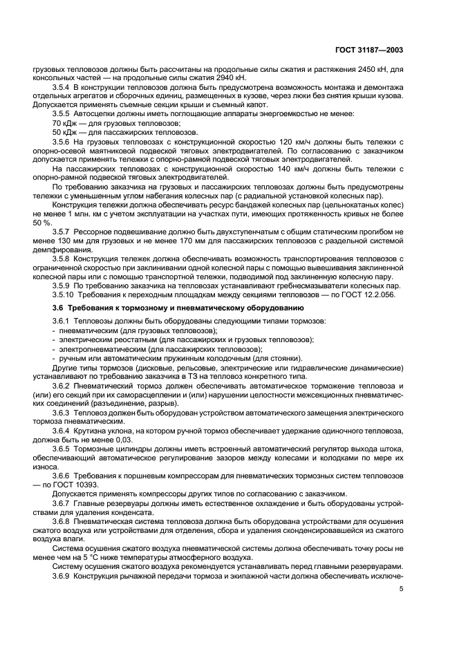 ГОСТ 31187-2003