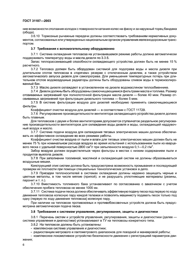 ГОСТ 31187-2003