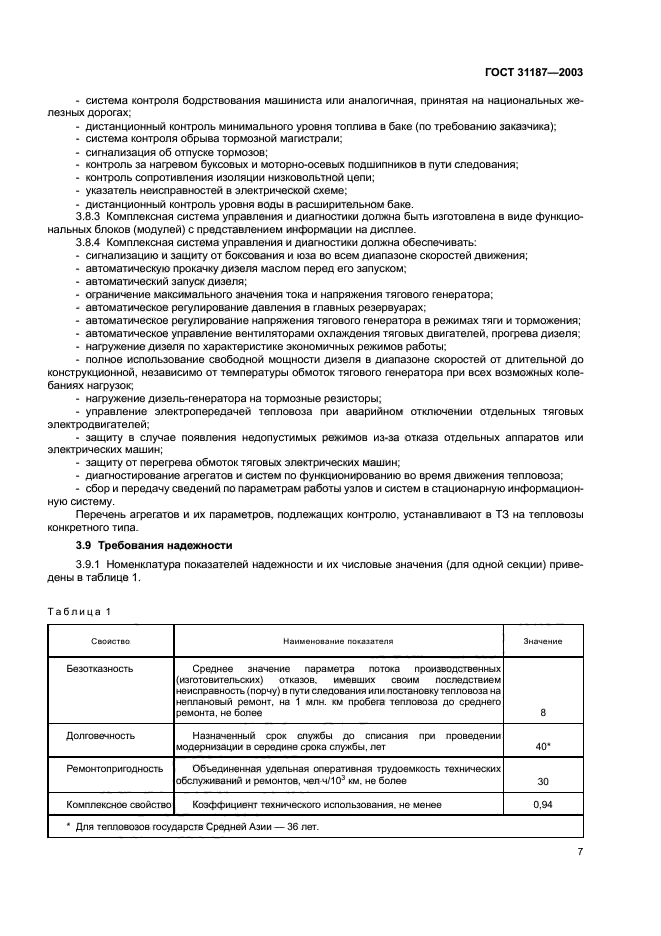 ГОСТ 31187-2003