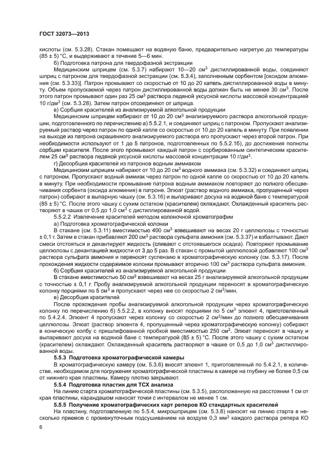 ГОСТ 32073-2013