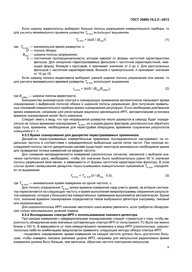 ГОСТ 30805.16.2.2-2013