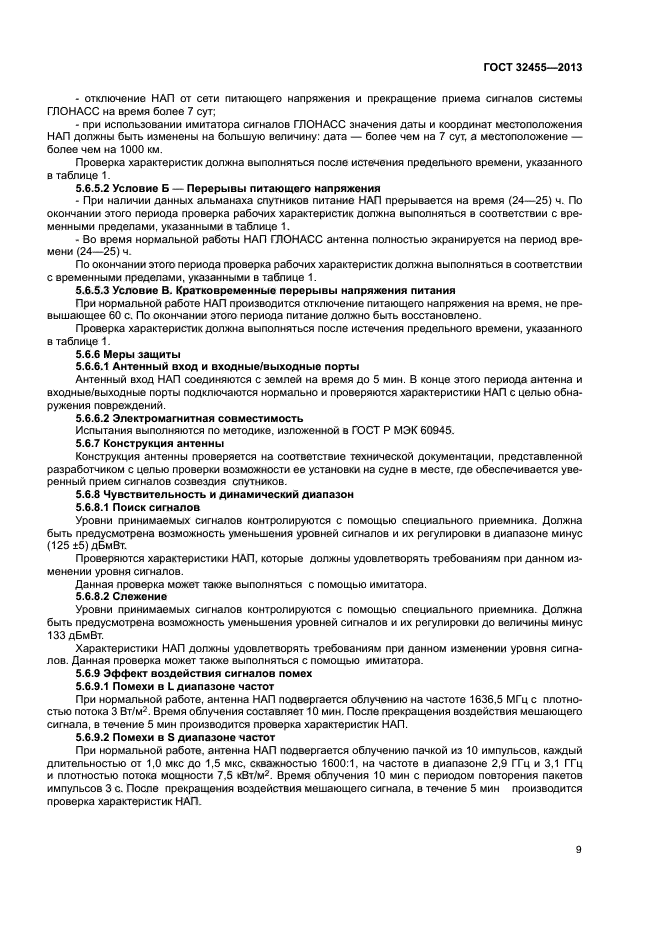 ГОСТ 32455-2013