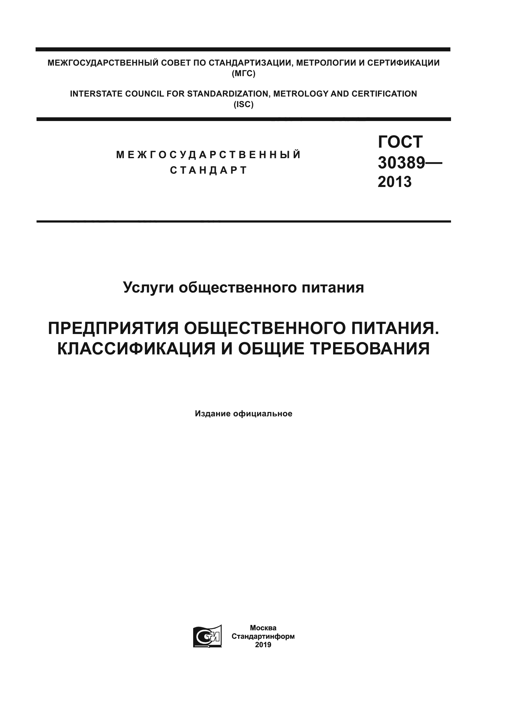 ГОСТ 30389-2013