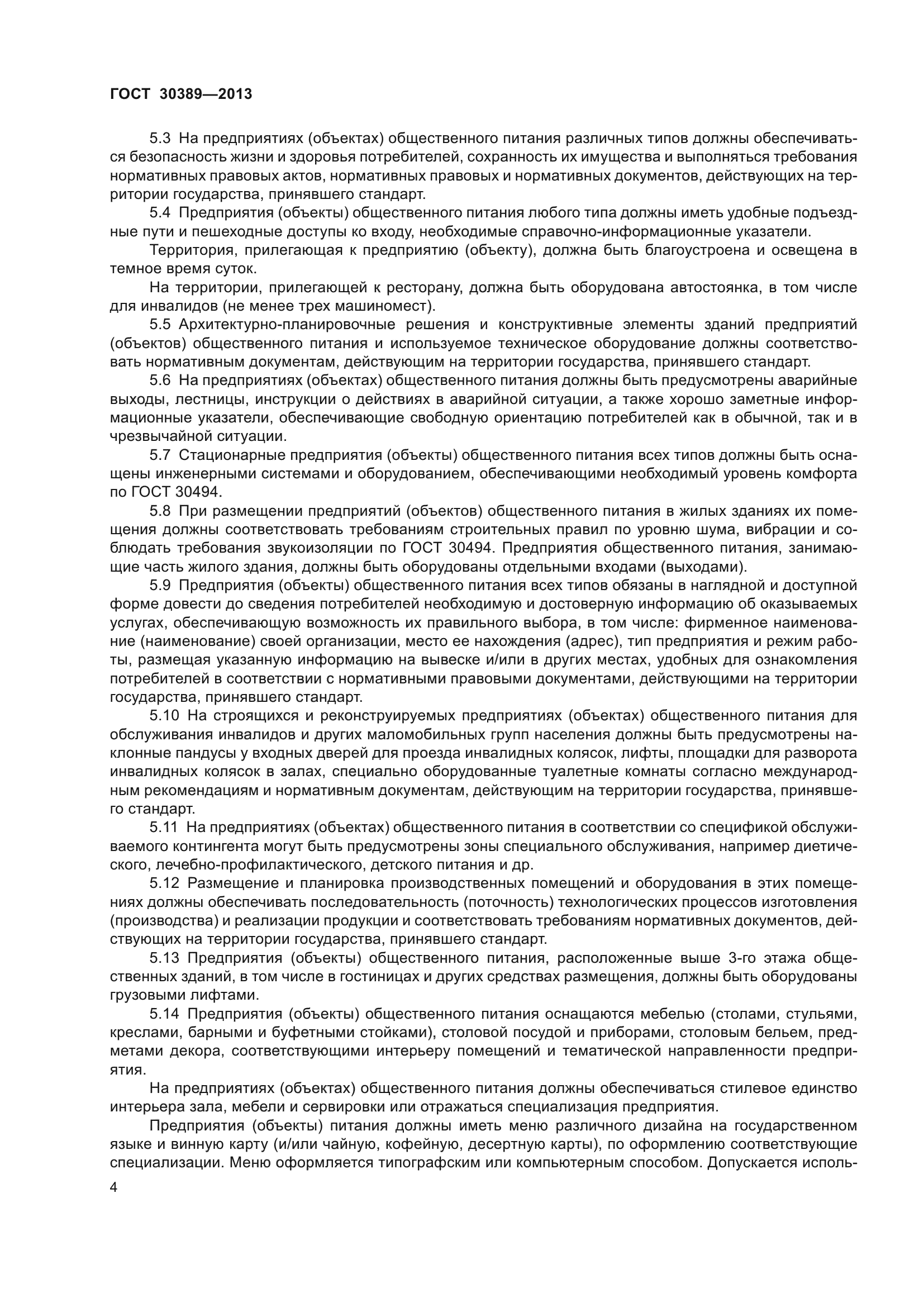ГОСТ 30389-2013