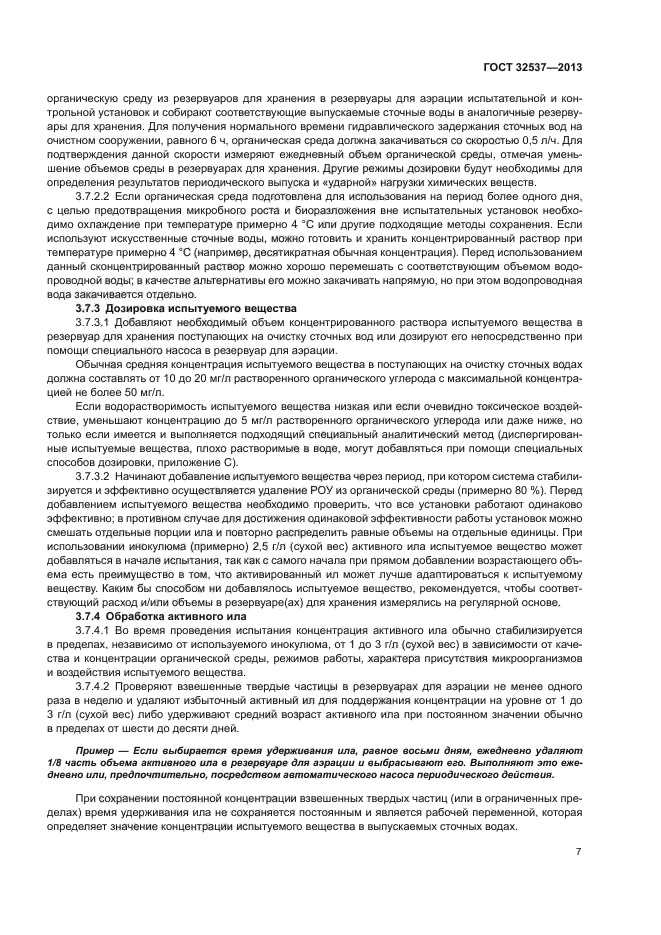 ГОСТ 32537-2013