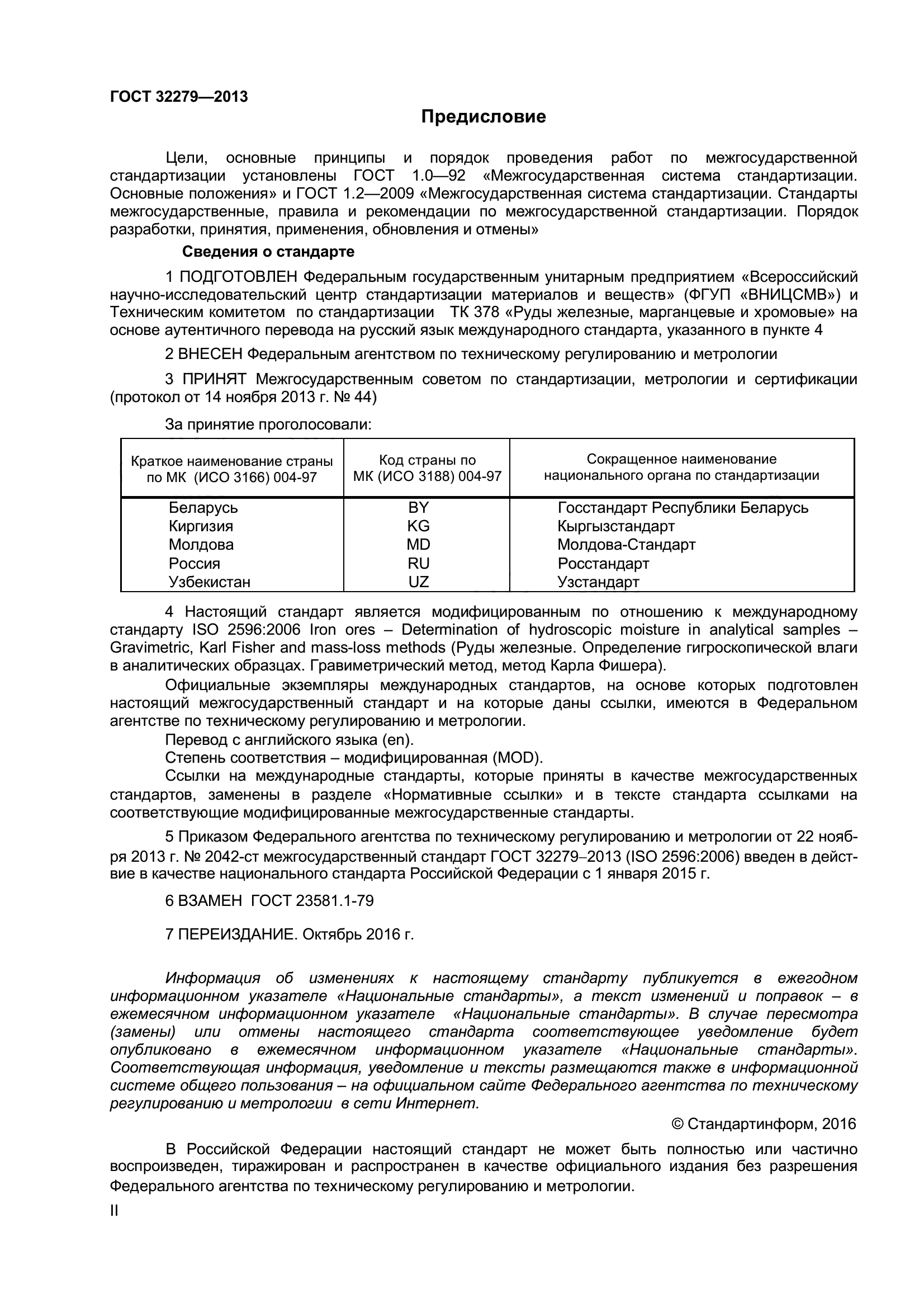 ГОСТ 32279-2013
