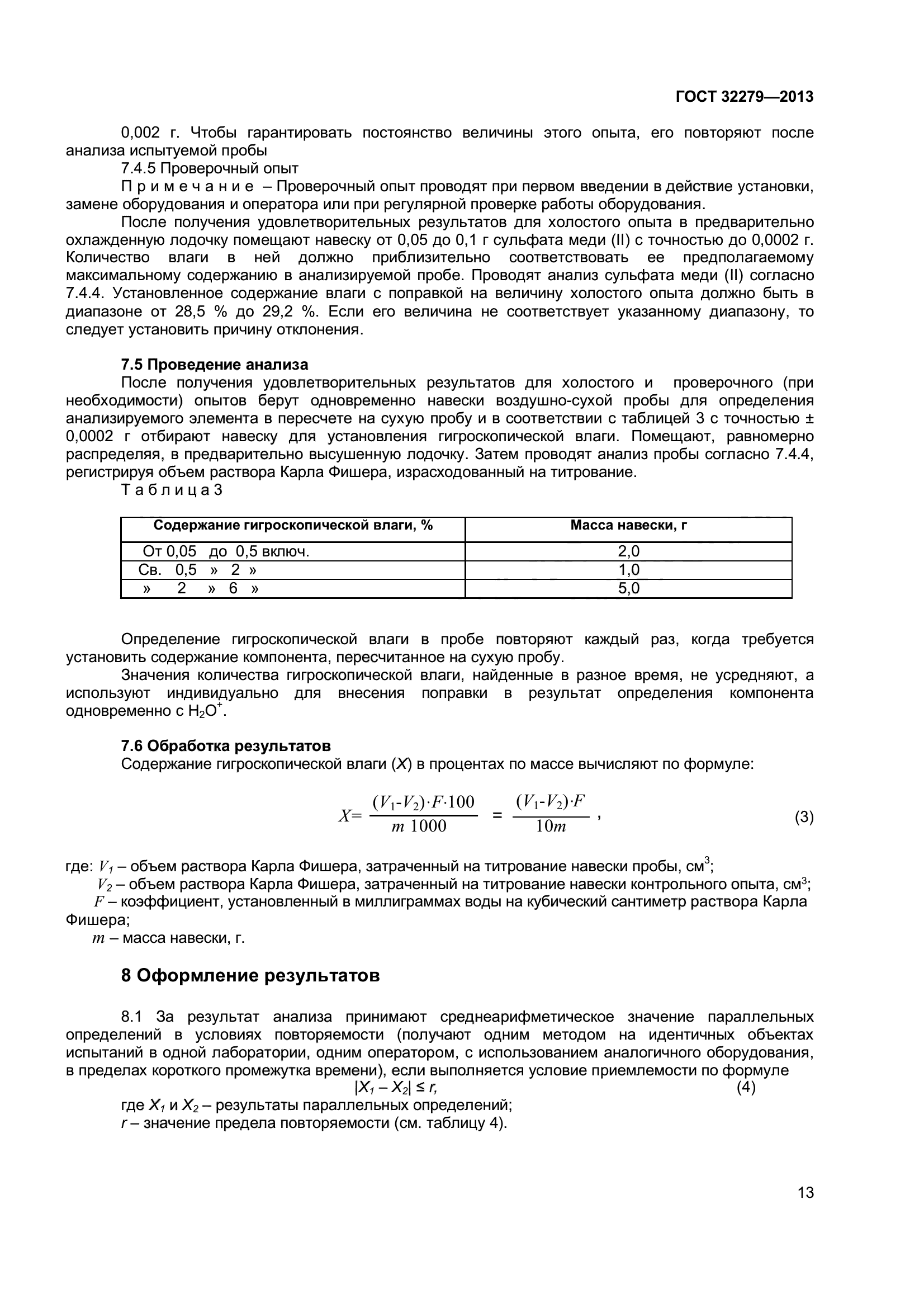 ГОСТ 32279-2013