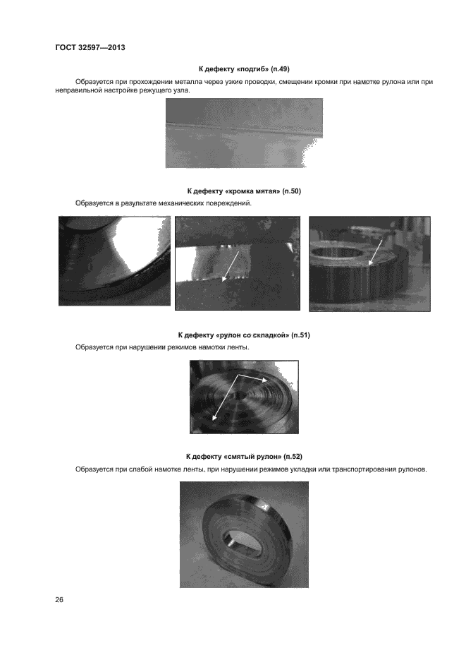 ГОСТ 32597-2013