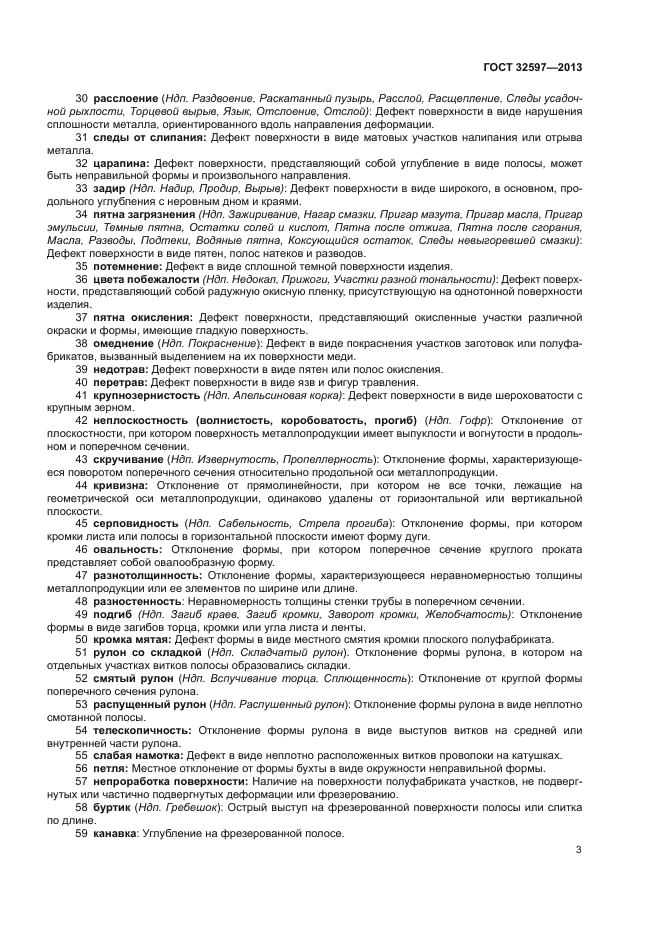 ГОСТ 32597-2013