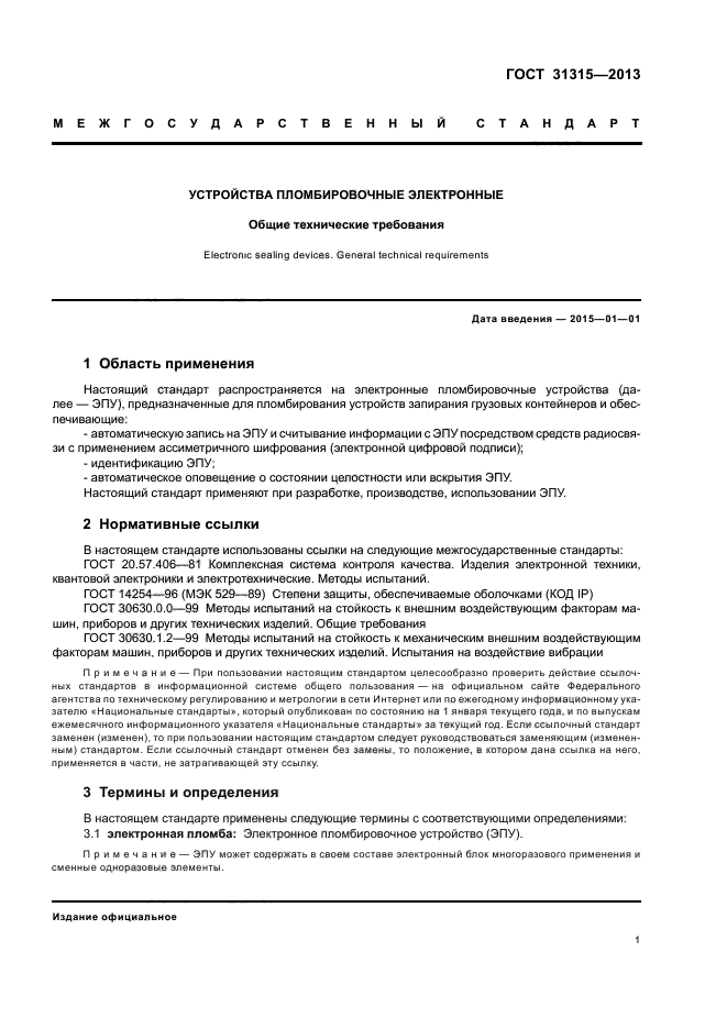 ГОСТ 31315-2013