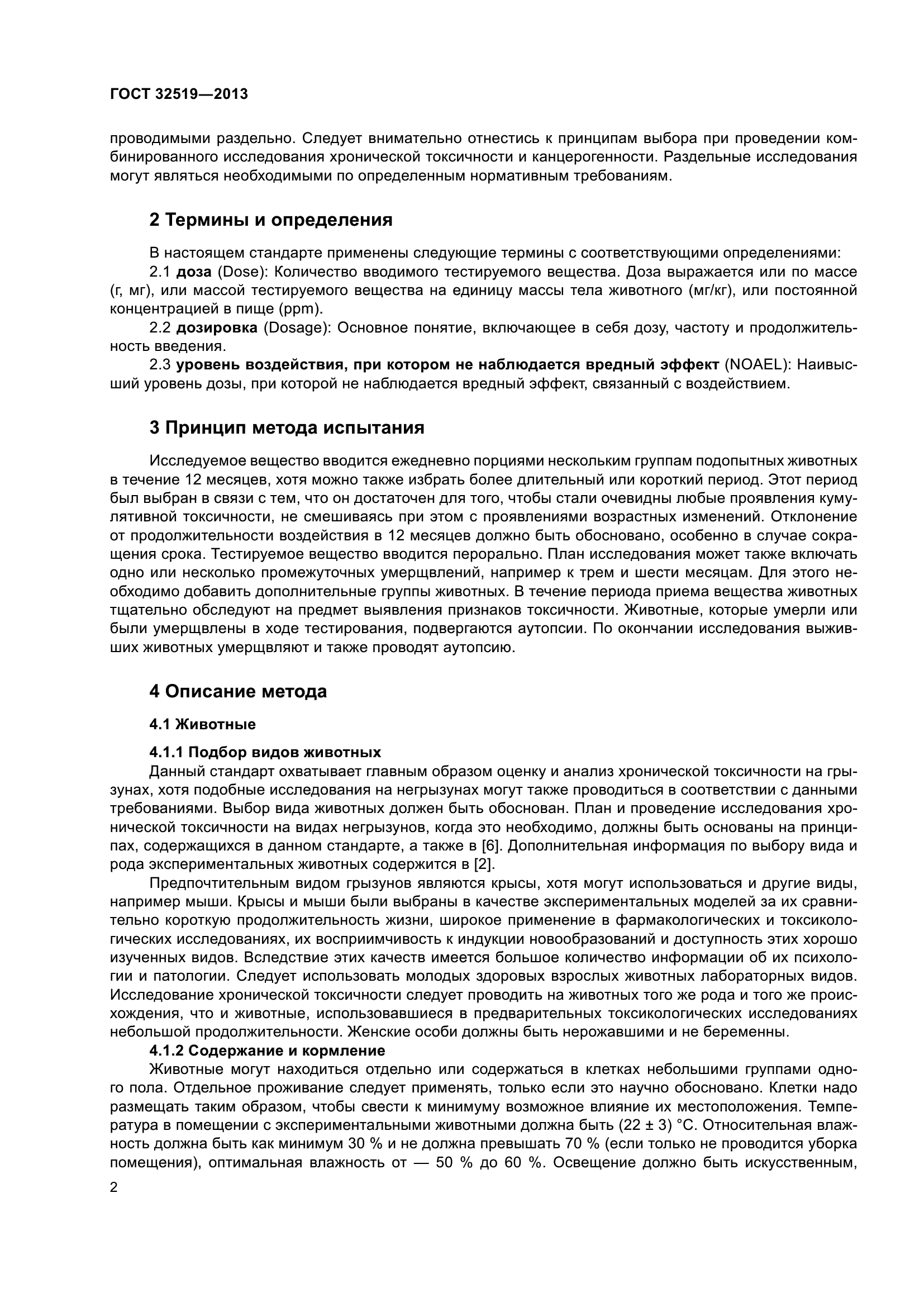 ГОСТ 32519-2013