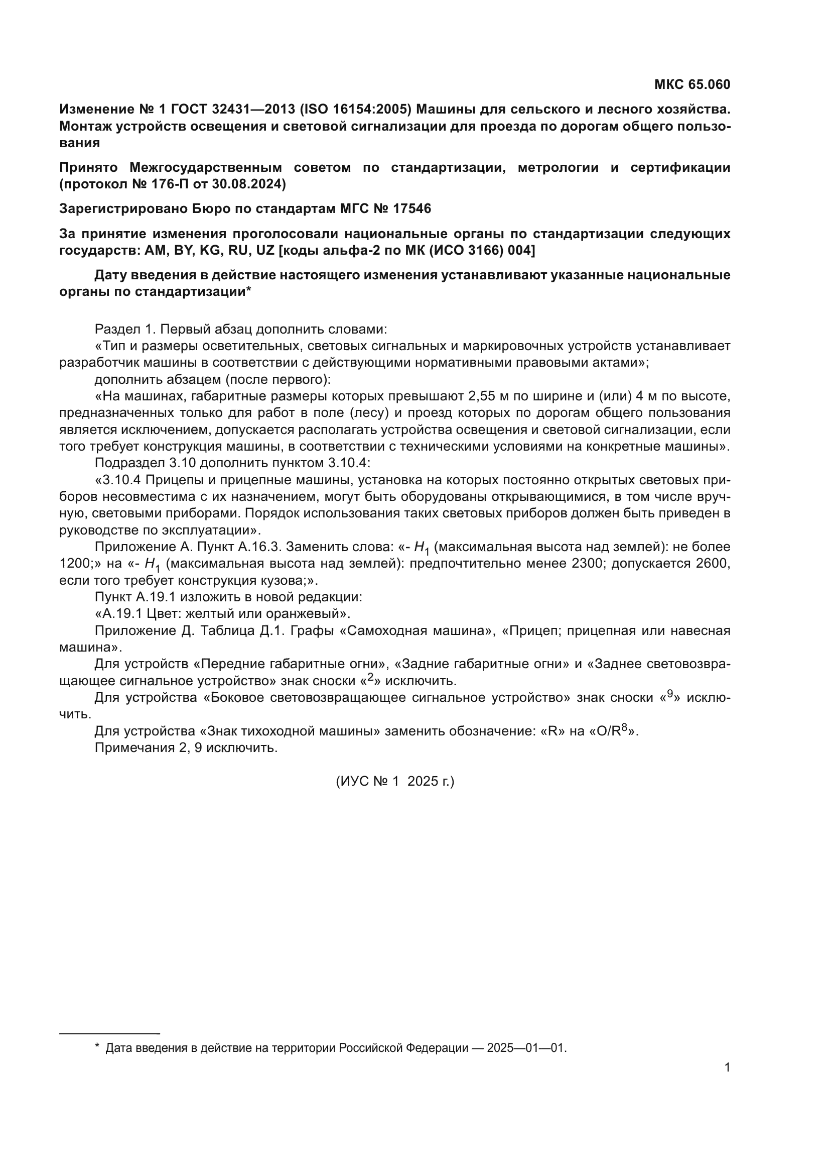 ГОСТ 32431-2013