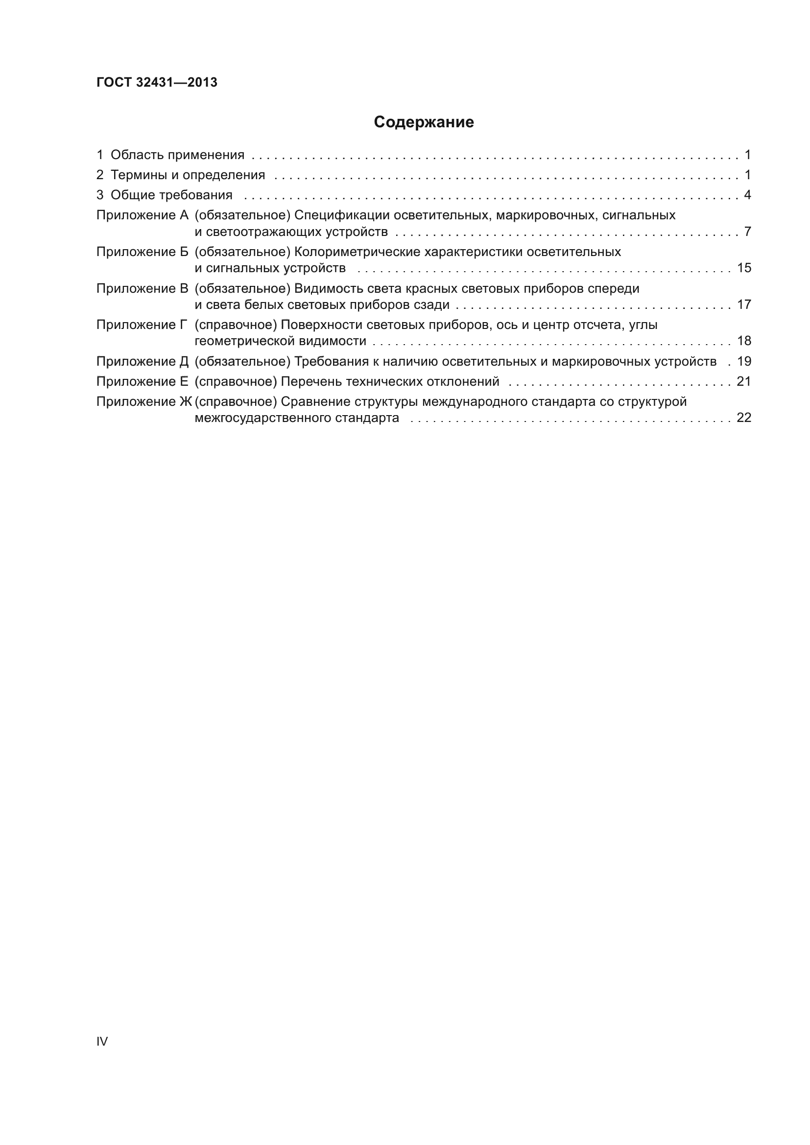 ГОСТ 32431-2013