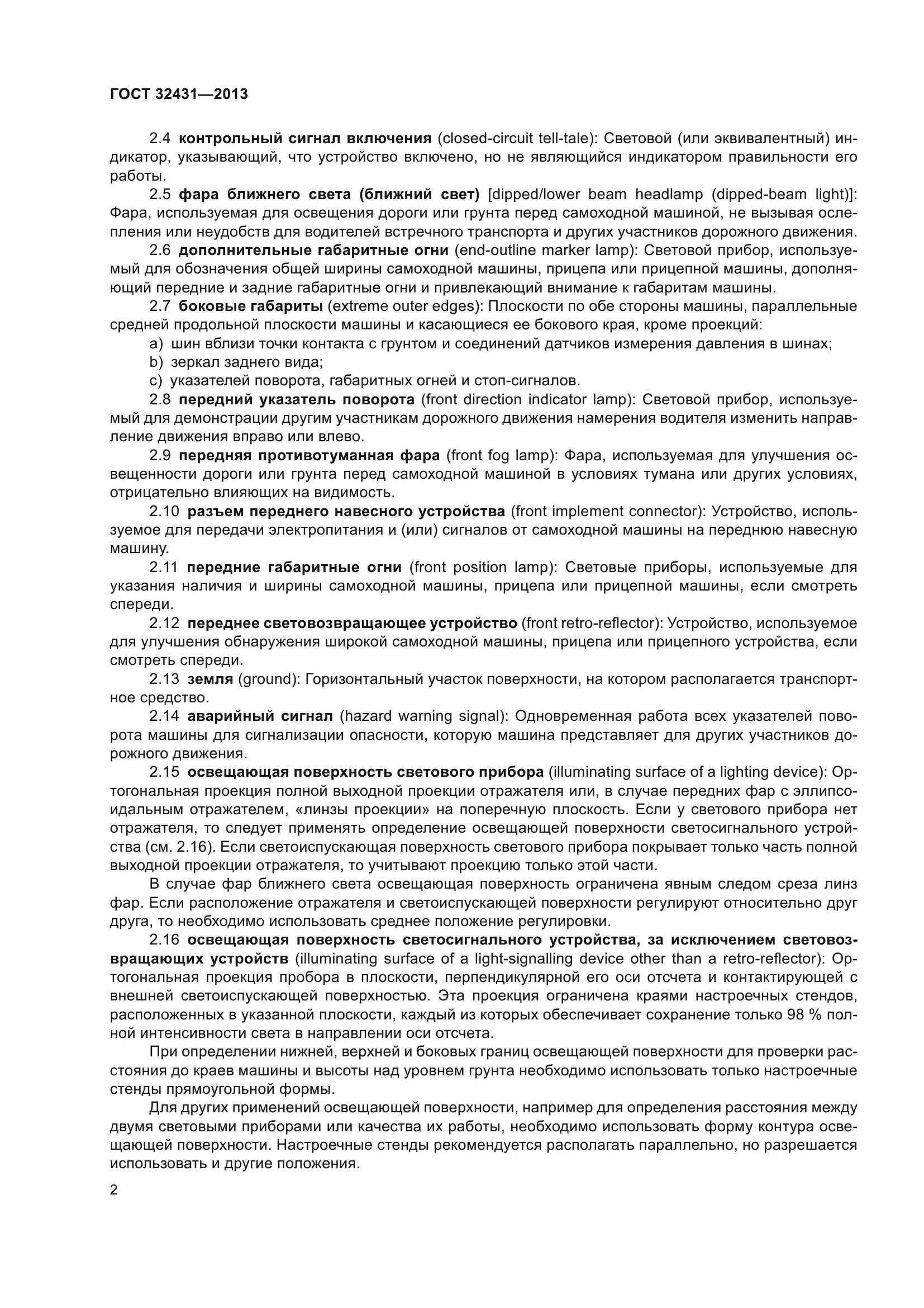 ГОСТ 32431-2013