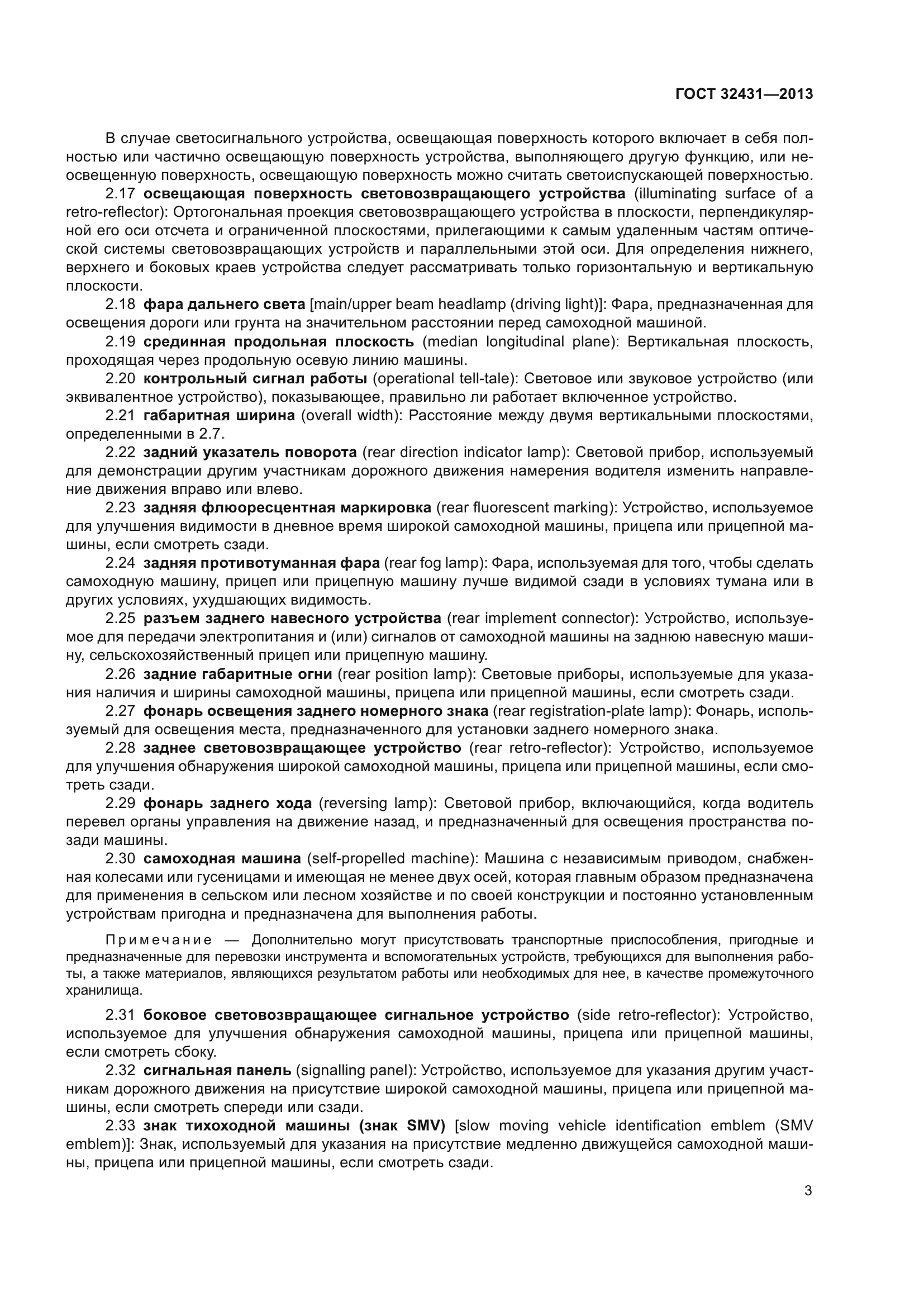 ГОСТ 32431-2013
