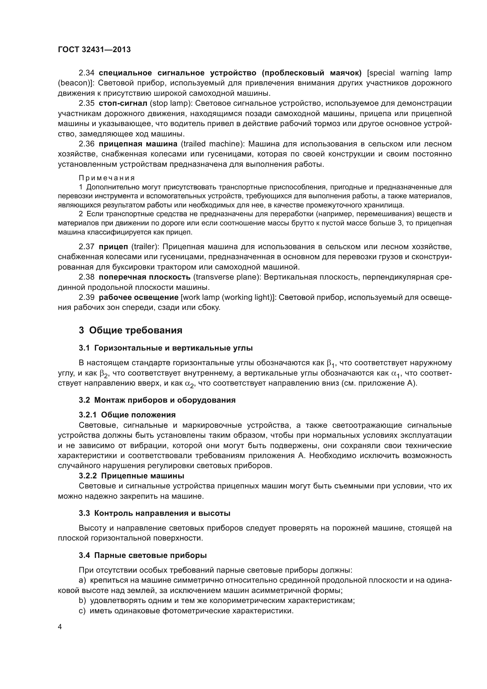 ГОСТ 32431-2013