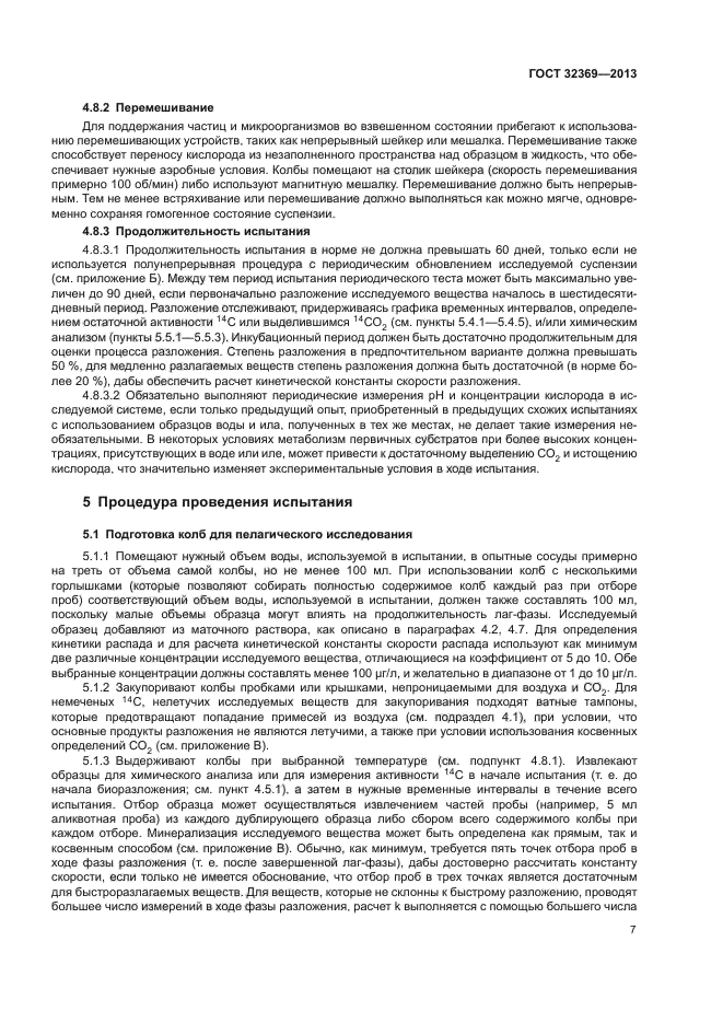 ГОСТ 32369-2013