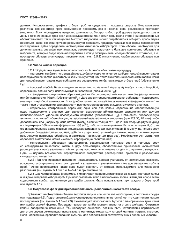 ГОСТ 32369-2013