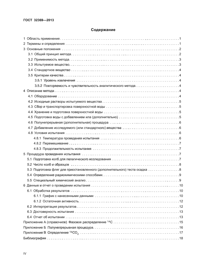 ГОСТ 32369-2013