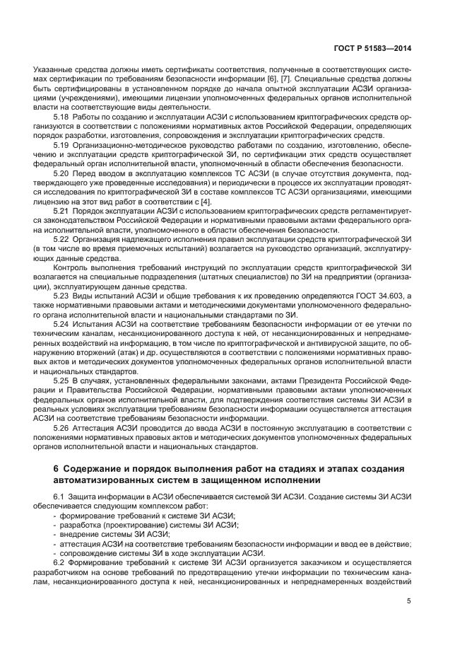 ГОСТ Р 51583-2014