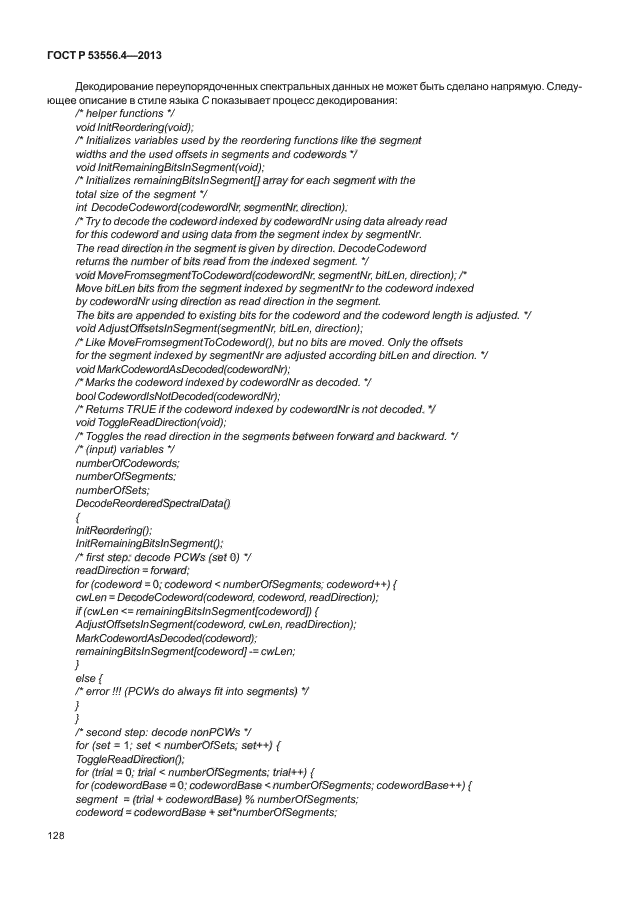 ГОСТ Р 53556.4-2013