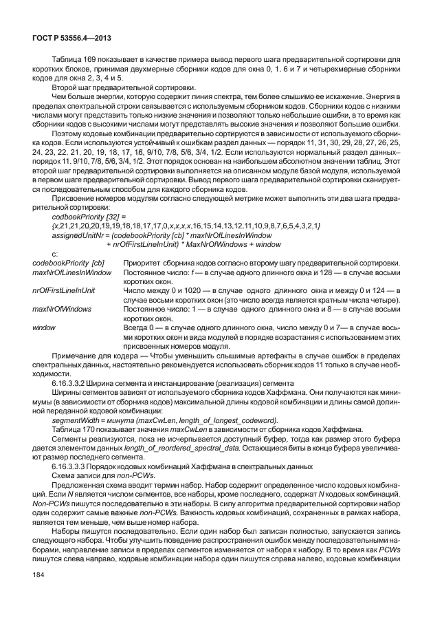 ГОСТ Р 53556.4-2013