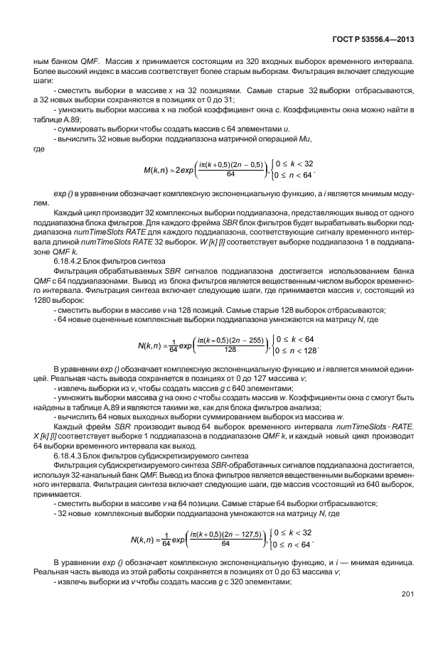 ГОСТ Р 53556.4-2013