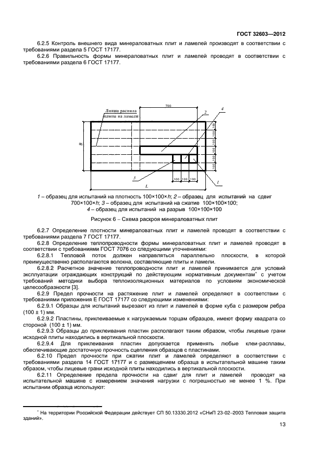 ГОСТ 32603-2012