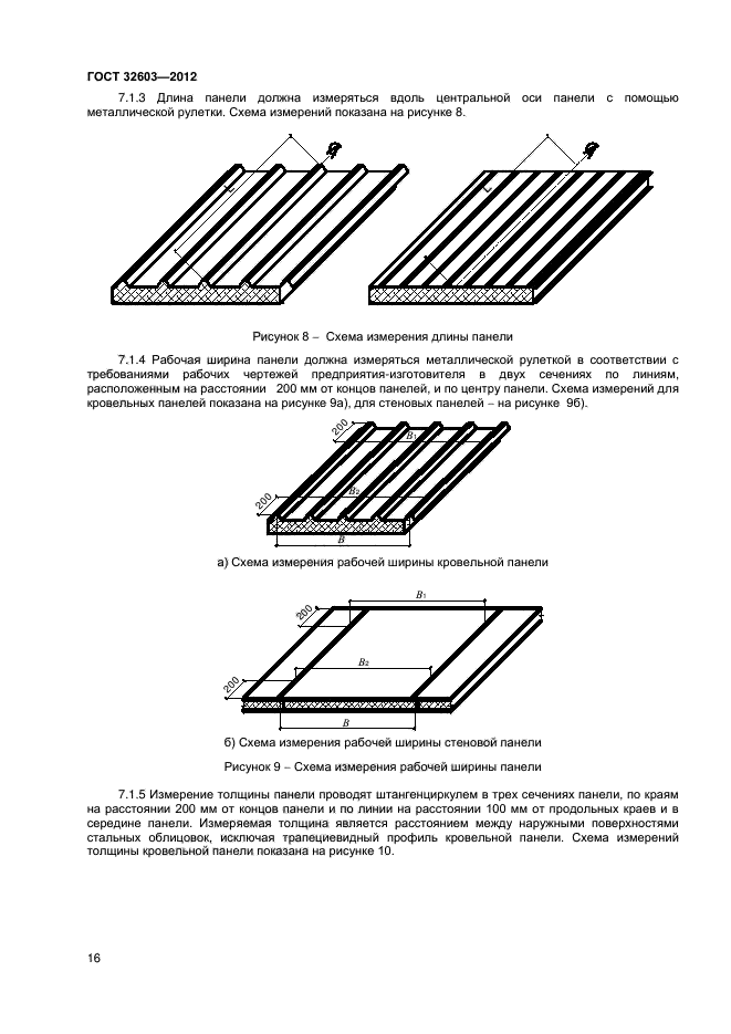 ГОСТ 32603-2012