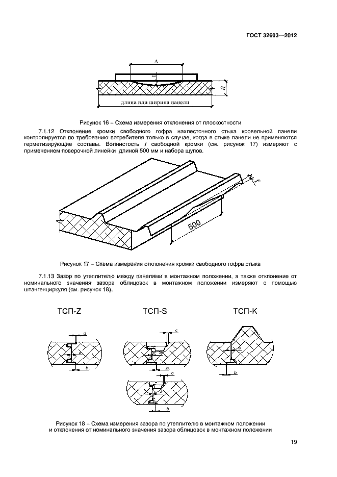 ГОСТ 32603-2012